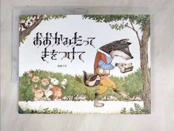 【書寶二手書T5／少年童書_DL2】????????????_日文_重森千佳