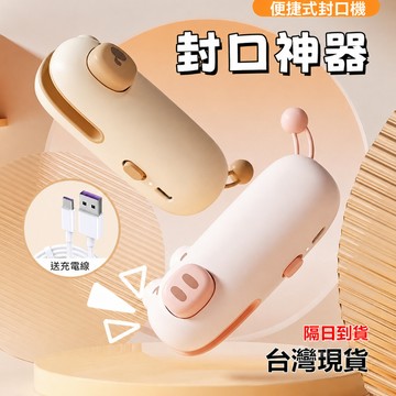 現貨當日出🚩 零食封口機 手持封口機 熱壓封口機 小型封口機 密封機 封膜機 封口機 LO9I
