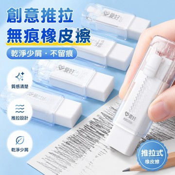 創意橡皮擦 無痕橡皮擦愛好推拉橡皮像皮擦不易留痕少屑幹凈橡皮擦兒童推動式鉛筆橡0200 富樂夢橡皮擦 日本橡皮擦