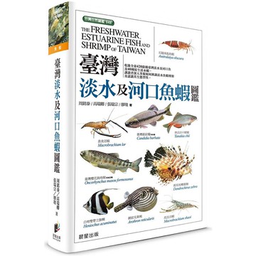 臺灣淡水及河口魚蝦圖鑑