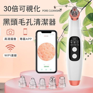 30倍可視化超強清粉刺黑頭神器/毛孔清潔儀