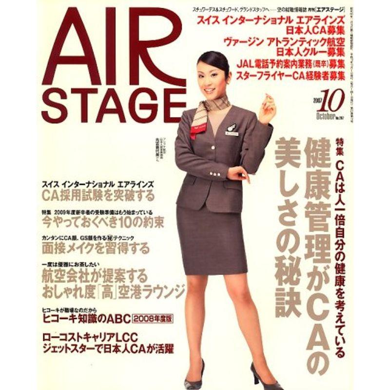 AIR STAGE (エア ステージ) 2007年 10月号 雑誌