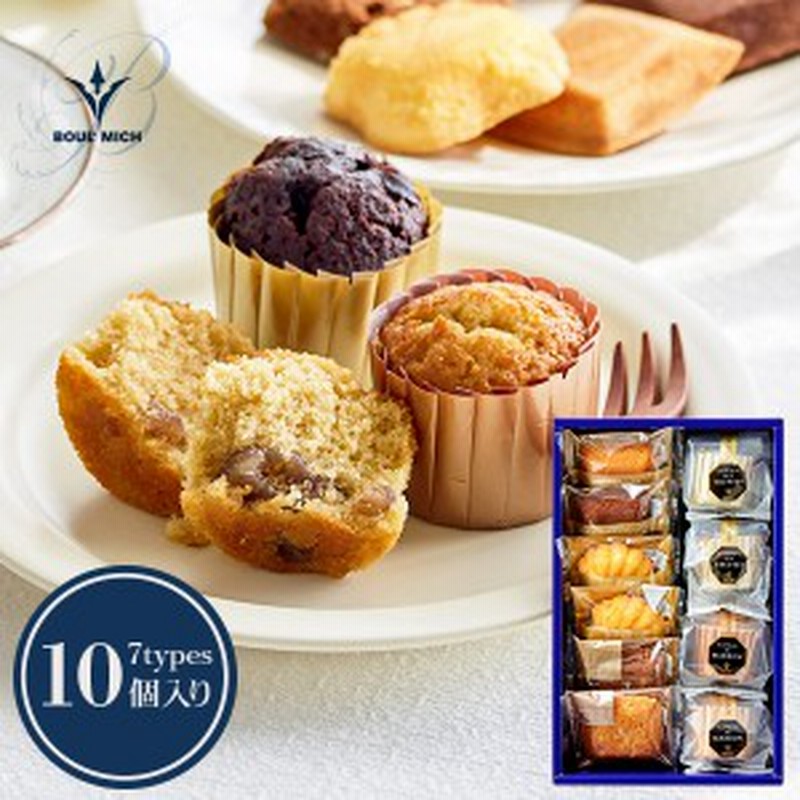 ホワイトデー 母の日 ギフト 内祝い お返し お菓子 ブールミッシュ 焼き菓子セット 10個入り P 結婚内祝い 出産内祝い 通販 Lineポイント最大get Lineショッピング