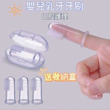 嬰幼兒乳牙牙刷 嬰兒乳牙牙刷矽膠手指套 手指牙刷 乳牙牙刷 指套牙刷 寶寶牙刷 矽膠牙刷