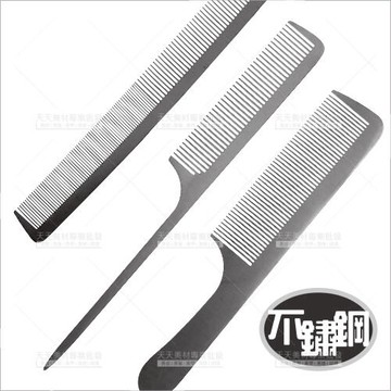 男士理髮美髮師超薄不銹鋼梳(尖尾梳/雙齒梳/寬版剪髮梳)-3款任選[66174]