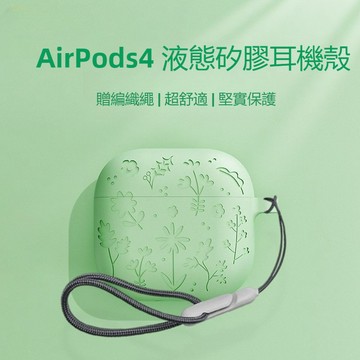 浮雕款🔥Airpods 4/3代 Pro 2 Pro2代 液態矽膠 雙層 防摔殼 保護套 耳機殼 附扣環 耳機保護殼