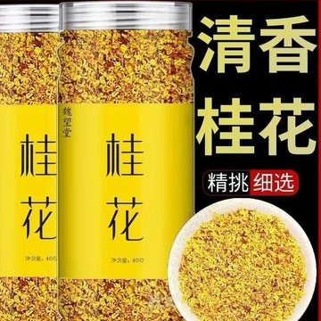 臺灣出貨💖桂花乾花 桂林金桂花茶 新花食用 烘焙 幹桂花 茶包 茶葉 泡茶 沖泡