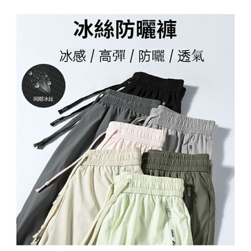 大尺碼男女款冰絲褲 涼感褲 彈力 長褲 速幹褲 褲 工作褲 休閒褲 縮口褲 直筒褲 透氣褲 冰絲褲
