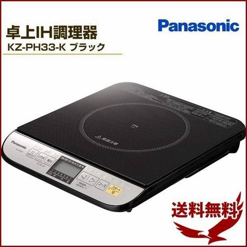 パナソニック IH調理器 ブラック 7段階火力調整 KZ-PH33-K IH