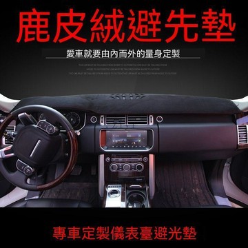 SUZUKI  避光墊 Swift Vitara SX4 防反光 精準開孔 防曬防滑 麂皮絨 6免運