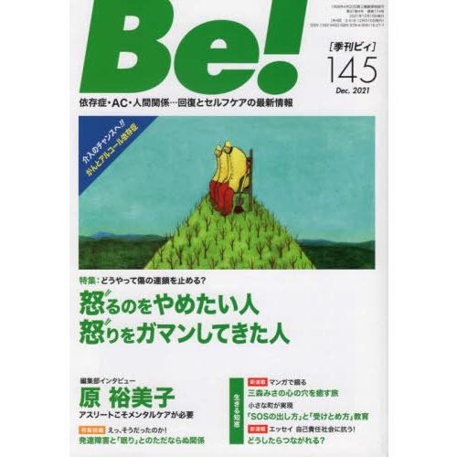 季刊 Be アスク・ヒューマン・ケア
