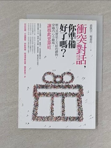 【書寶二手書T1／溝通_SZQ】衝突對話，你準備好了嗎:壓力其實是上天給的禮物_裘凱宇
