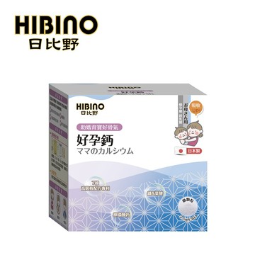 HIBINO 日比野 好孕鈣 30包入 隨手包【YODEE優迪】
