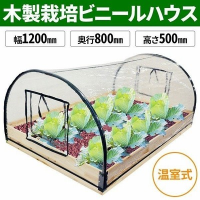 温室 家庭用 多肉植物 自作 ビニールハウス ビニール温室 温室ハウス おしゃれ Diy ビニール 小型 ガーデンハウス 簡易 農業 ミニ ベランダ 通販 Lineポイント最大0 5 Get Lineショッピング