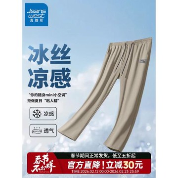 GV真維斯冰絲直筒褲子男款夏季薄款休閑長褲男士垂感運動速干褲B