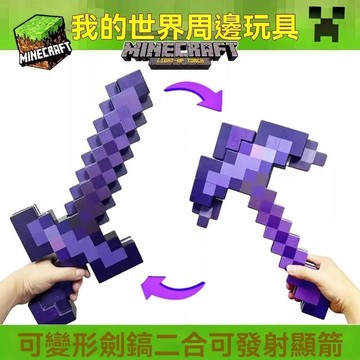隔日達✨我的世界 遊戲周邊 麥塊劍鎬 鑽石劍鎬 【二合一/可變形】劍鎬 可變形武器 發聲光劍MC 玩具禮物擺件【樂順】