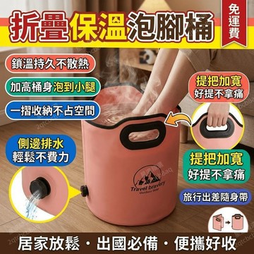 折疊保溫足浴桶 保溫泡腳桶 便攜式泡腳袋 SPA洗腳桶 恆溫暖腳桶 家用 旅行