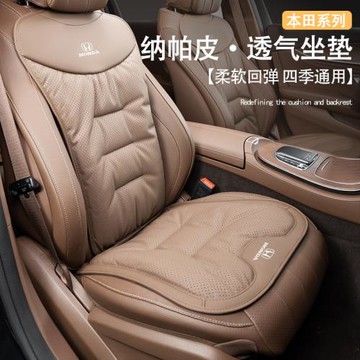 適用本田車座椅冬夏坐墊XRV雅閣凌派CRV思域英仕派繽智皓影透氣墊