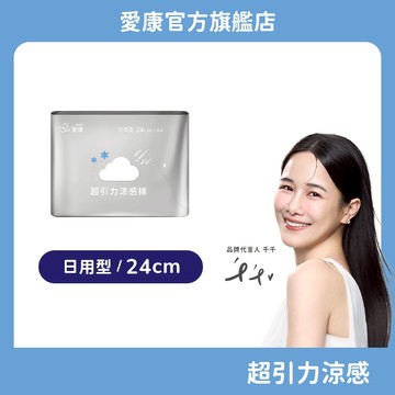 【愛康】超引力涼感棉-日用型 (24cm) 單包
