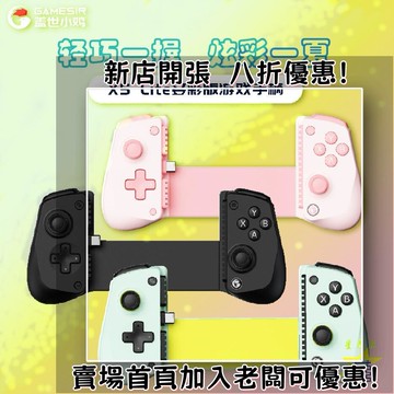 迷你遊戲機 掌上遊戲機 出國旅遊娛樂必備 懷舊街機 開源掌機GameSir蓋世小雞X5lite拉伸游戲手柄iOS安卓Type-C手游手柄外設