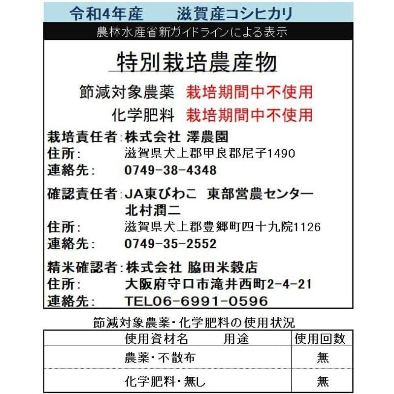 令和4年産 農薬不使用米 滋賀県産 コシヒカリ 10kg (5kg×2) 無農薬   無化学肥料栽培米 (5分づき（精米後約4.75kg×2