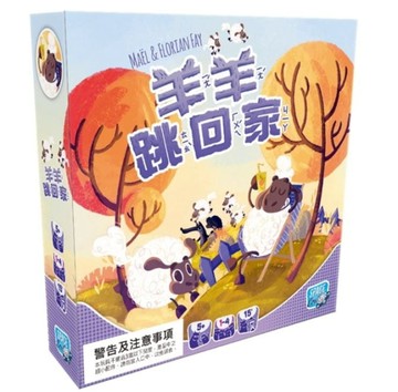 『高雄龐奇桌遊』 羊羊跳回家 Sheep Hop 繁體中文版 正版桌上遊戲專賣店