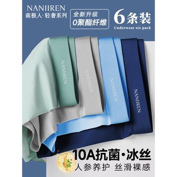 南極人冰絲男士內褲男生四角平角短褲頭抗菌男款2025新款夏季薄款