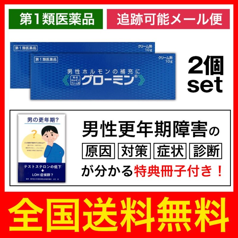 特典付き グローミン 10g 2個 性機能改善薬 精力剤 性欲剤【第1類医薬品】【送料無料メール便】 通販 LINEポイント最大0.5%GET |  LINEショッピング