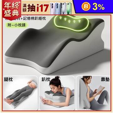 多功能床頭趴睡枕+小枕頭