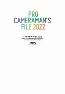 プロカメラマンFILE 2022 カラーズ