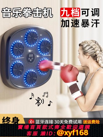 {可打統編 保固一年}音樂拳擊機拳擊墻靶家用訓練器沙袋打拳兒童禮物室內運動健身器材
