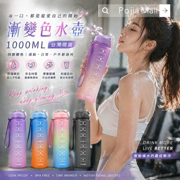 快速出貨🌟漸層水壺 水杯 時間刻度 大容量水壺吸管杯 彈跳蓋水瓶 隨行杯 運動水杯 健身水壺1000ML