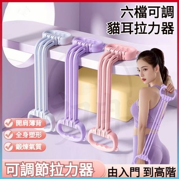現貨+隔日達💥6管拉力器 六檔調整 高彈拉力帶 8字拉力器 瑜珈拉背繩 女開背彈力帶拉力繩家用健身瑜伽拉伸拉筋拉背練背神