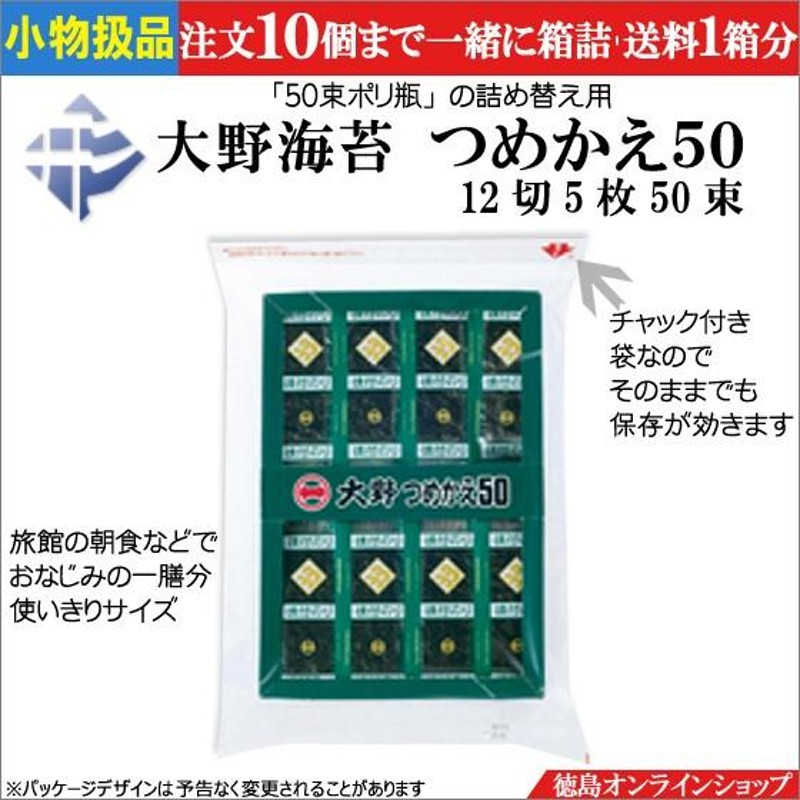 つめかえ５０(12切5枚50束)　☆小物扱(1個)大野海苔　LINEショッピング