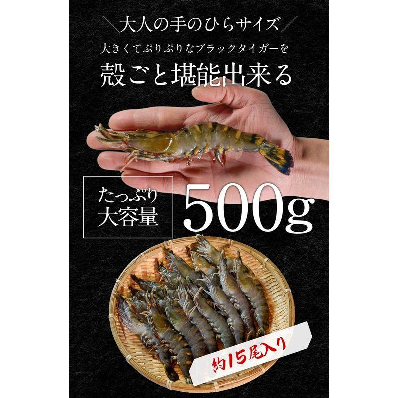 ソフトシェルシュリンプ 500g (約15?20尾) 高級ブラックタイガー使用 特大サイズ エビ