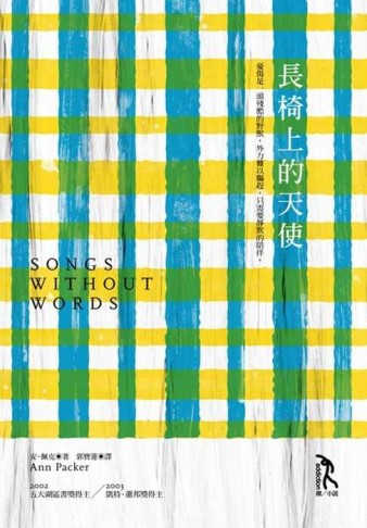 長椅上的天使[二手書_普通]