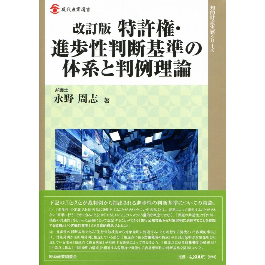 特許権・進歩性判断基準の体系と判例理論