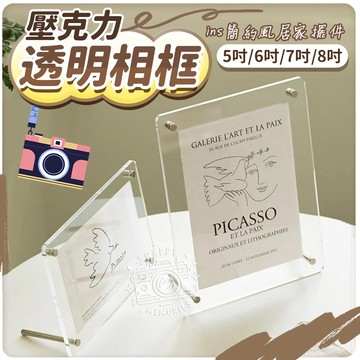 【台灣現貨】 隔日配  壓克力相框 相框 照片相框  擺台 掛牆 兩用  圓角相框 洗照片