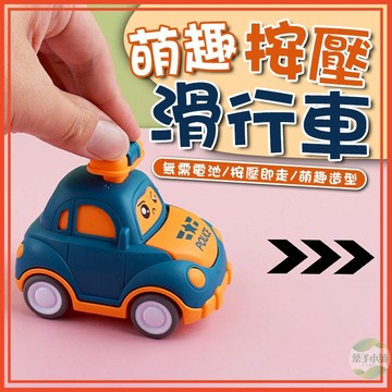 🔥隔日到貨🔥萌趣按壓滑行車 兒童迴力車 卡通玩具車 按壓玩具 按壓玩具車 迴力慣性車 迴力車 萌寵玩具車 動物按壓車