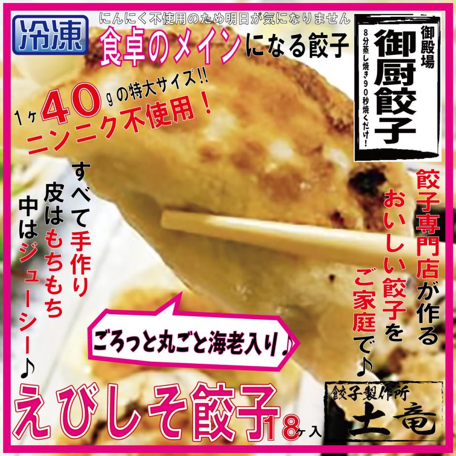 冷凍餃子 ニンニク不使用！海老しそ餃子（38g×18個）