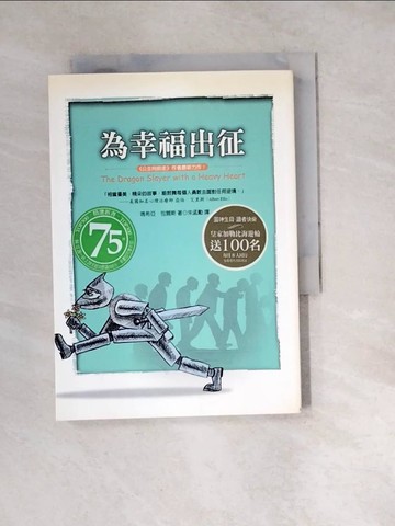 【書寶二手書T4／心靈成長_W3D】為幸福出征_瑪希亞．包爾斯