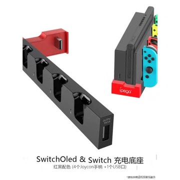 Switch OLED手柄座充NSJoy-Con左右小手柄充電底座NS手柄四充配件