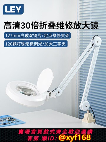 {可打統編 保固一年}LEY臺式放大鏡電路板主板電子維修專用工業放大鏡帶LED燈手機芯片元件檢測高清雕刻桌夾式鑒定放大鏡折疊支架