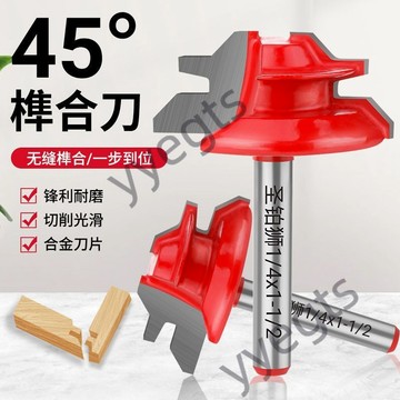 ⚡臺灣出貨⚡ 木工45度榫合刀修邊機開槽拼接海堂角板材刀頭雕刻機90度榫卯銑刀 8・14