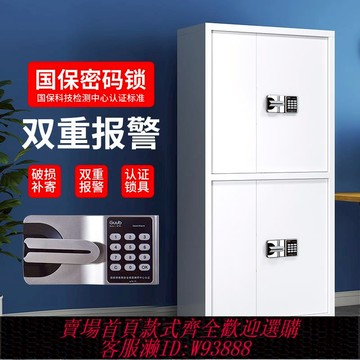 {臺灣公司貨 可打統編}指紋保密柜文件柜辦公室智能電子密碼保險柜資料檔案柜儲物國寶鎖