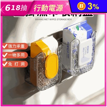 免打孔壁掛濕紙巾收納盒