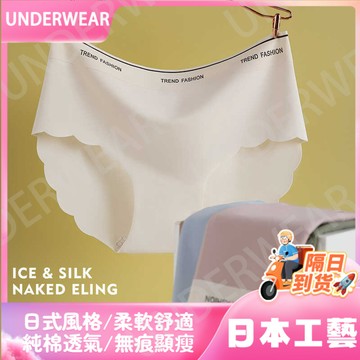🚀虧本到貨🚀日本🇯🇵 中腰冰絲無痕內褲女裸感薄款透氣運動風高彈純棉抑菌裆女士內褲夏