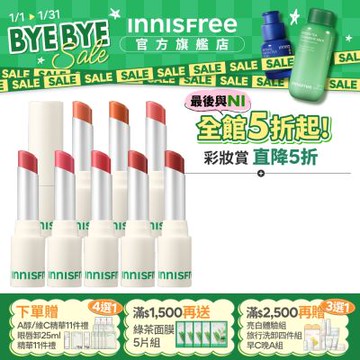 INNISFREE 怦然空氣感唇膏3.5g (8色任選)