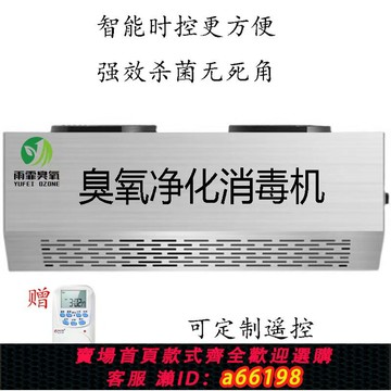 【台灣公司 可開發票】壁掛式臭氧產生器消毒機食品廠車間垃圾房消毒殺菌除臭空氣凈化器