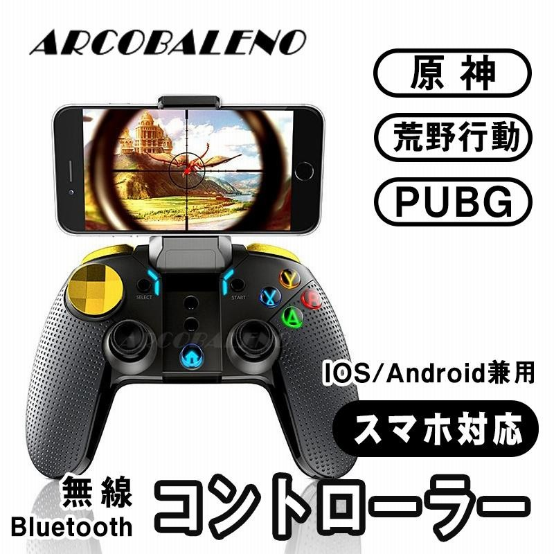 ゲームコントローラースマホ PC Bluetooth接続 iOS/Android ps4 iPad